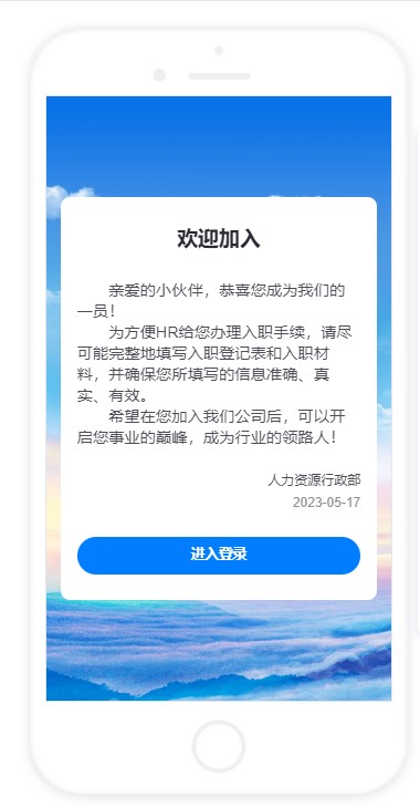 掃碼入職設置.jpg