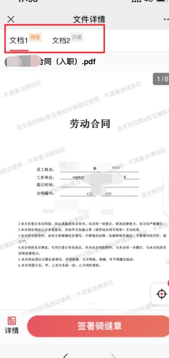 企業和員工在線簽署合同.jpg