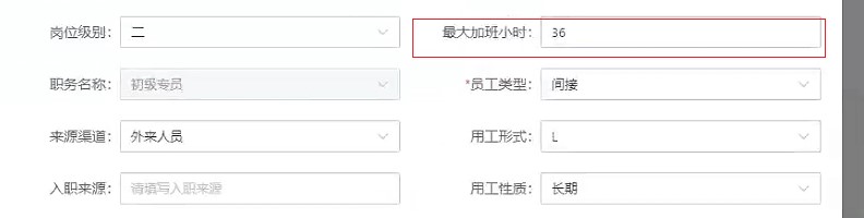 加班時長上限設置.jpg