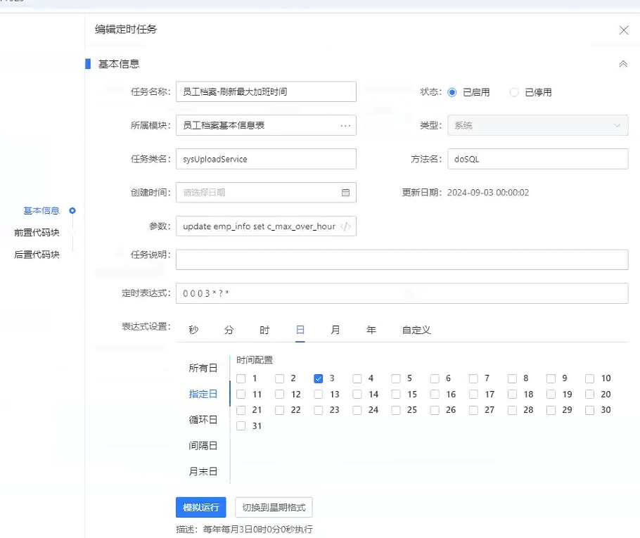 定時重置加班時長.jpg