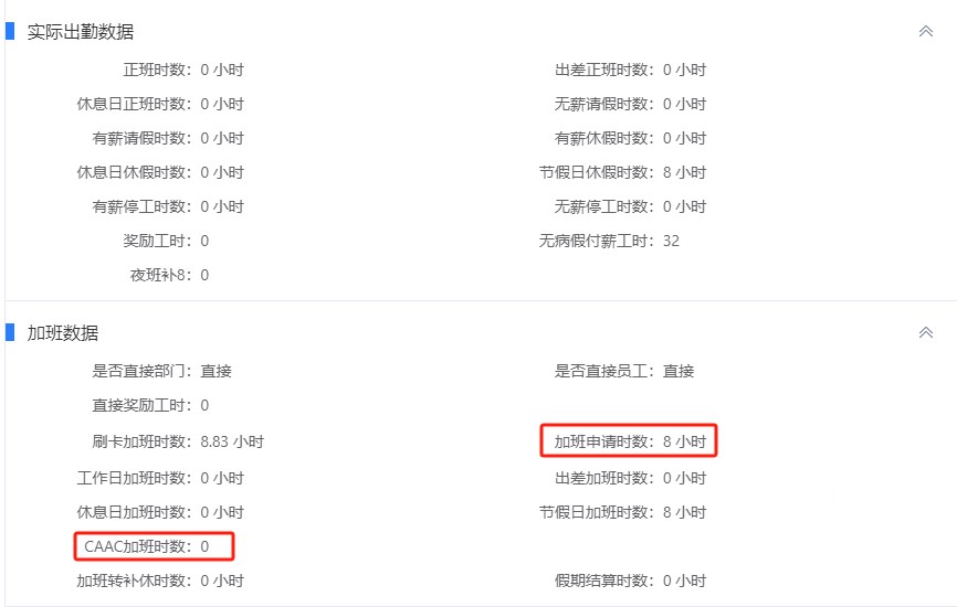 不計入CAAC加班時數.jpg