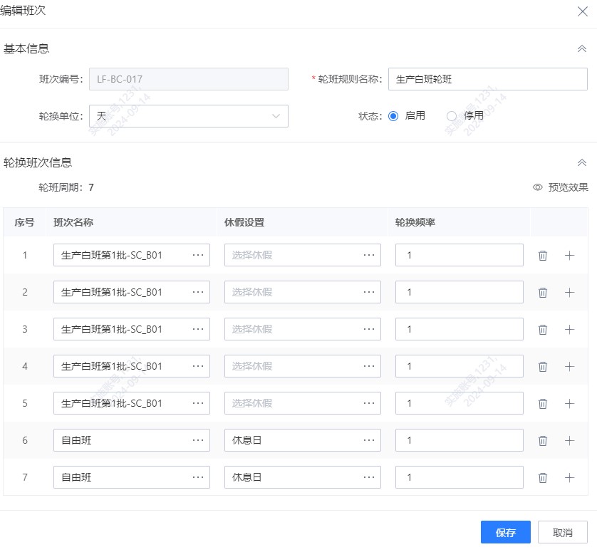 輪班班次設置.jpg