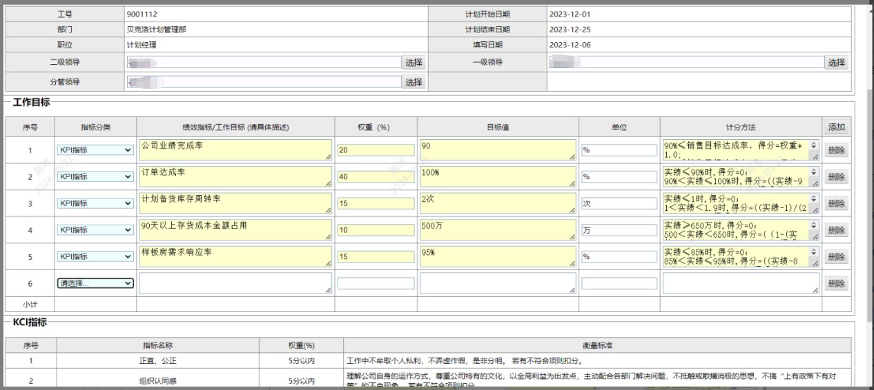 原系統績效考核表.jpg