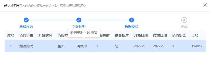 導入數據異常下載.jpg