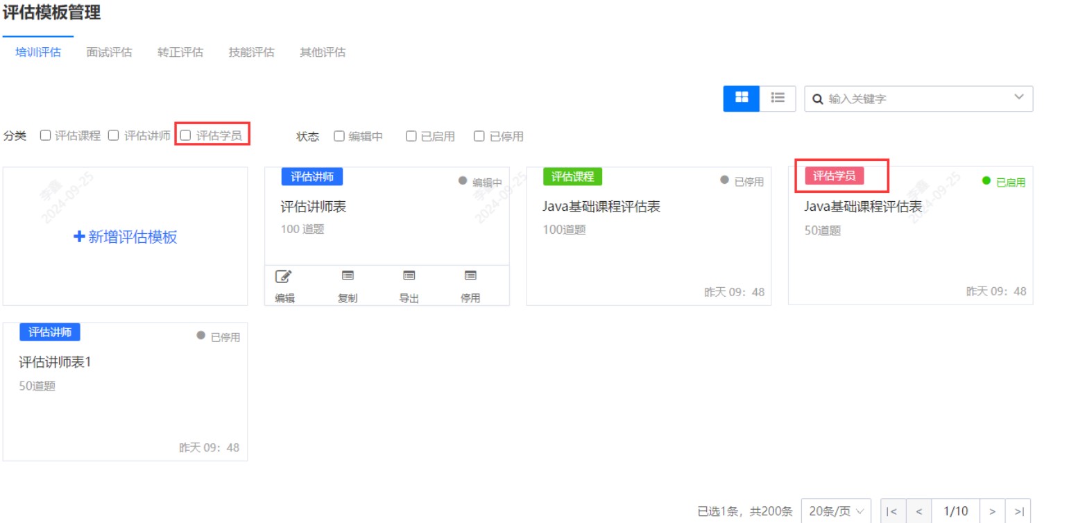 培訓評估模板管理.jpg