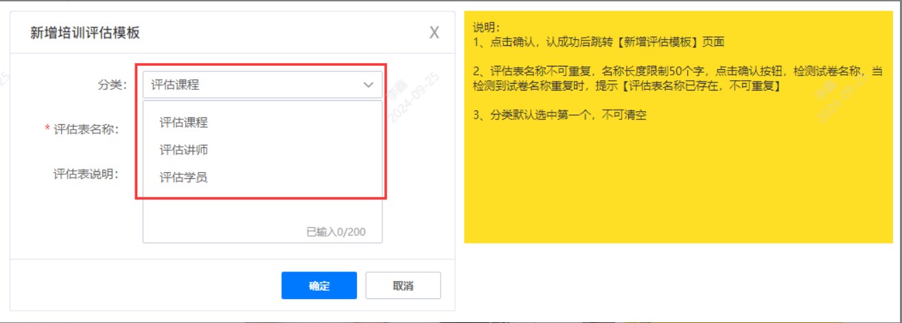 新增培訓評估模板.jpg