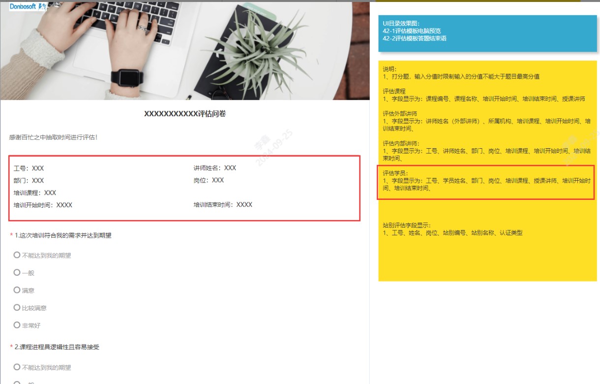 PC端預覽評估模板.jpg