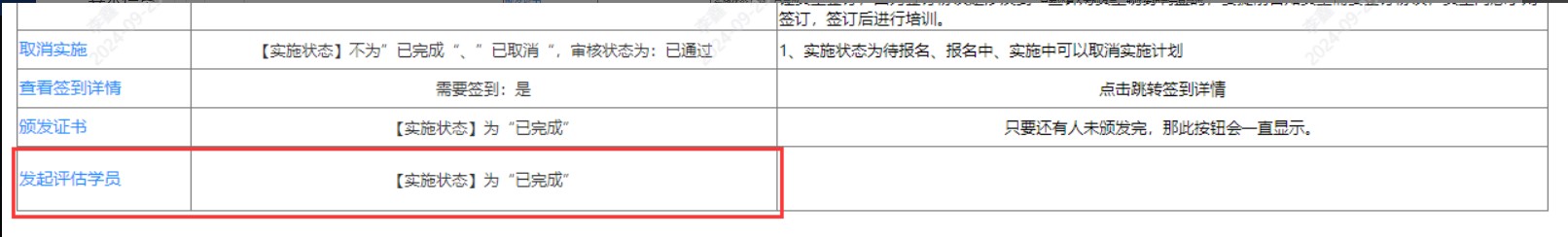 增加評估學員按鈕.jpg