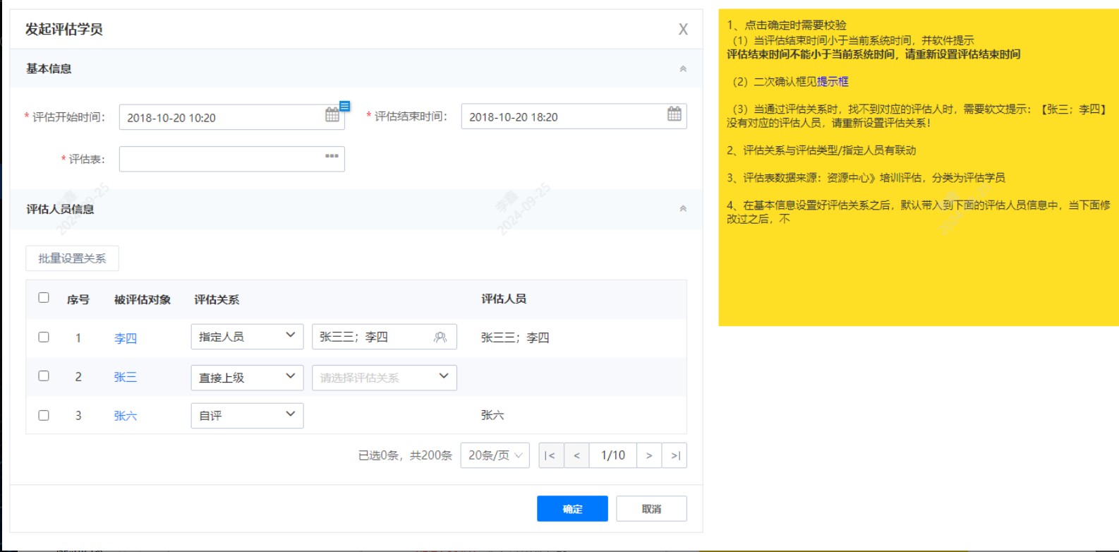 發起評估學員.jpg