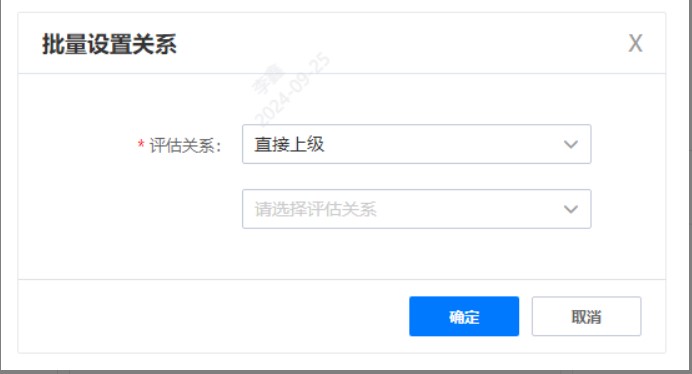 批量設置評估關系.jpg
