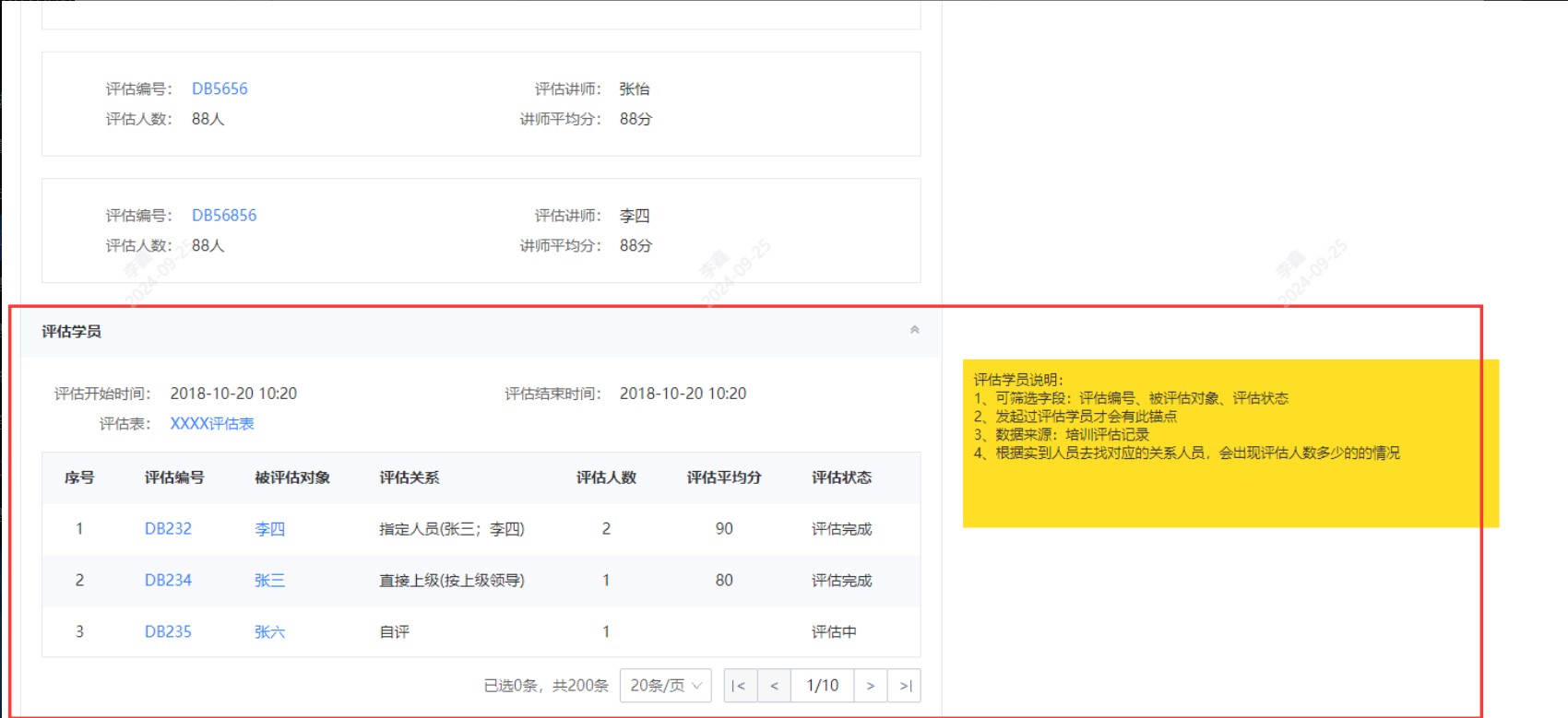 同步增加評估學員錨點.jpg