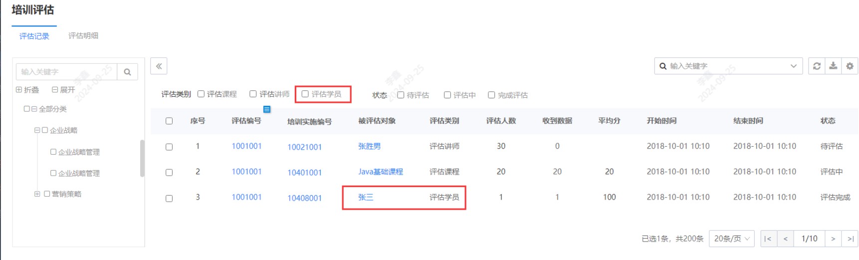 增加評估學員類別.jpg