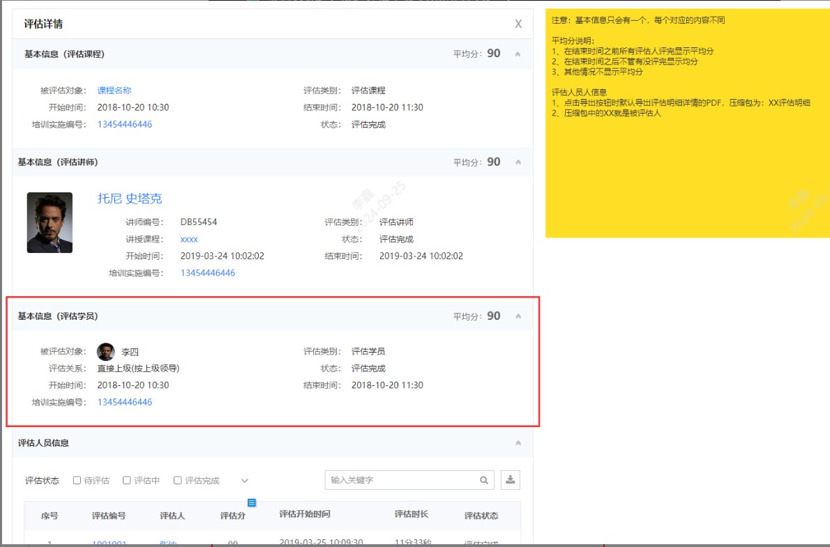 增加評估學員的內容.jpg