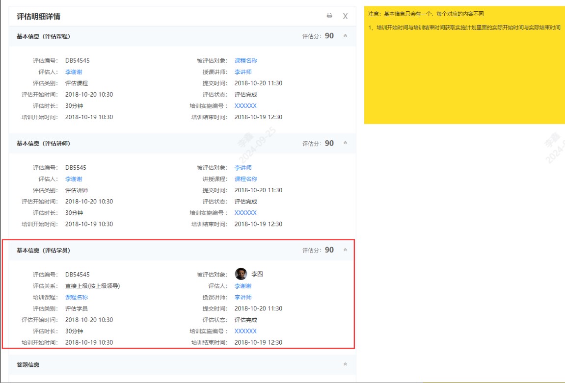 評估明細詳情增加評估學員的內容.jpg