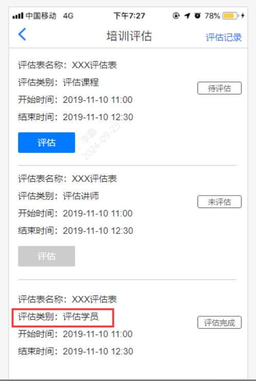 培訓評估列表同步增加評估學員.jpg