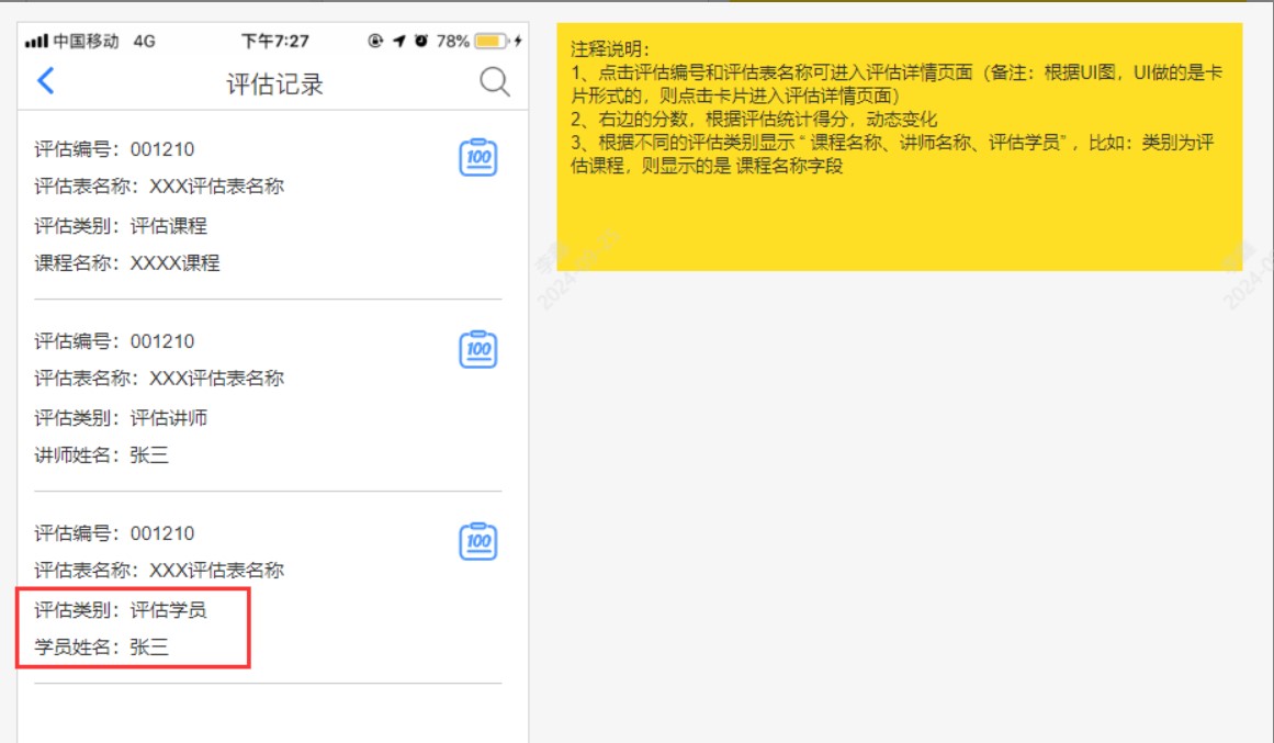 評估記錄同步增加評估學員的內容.jpg