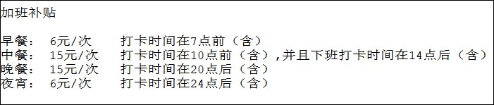 加班餐補.jpg