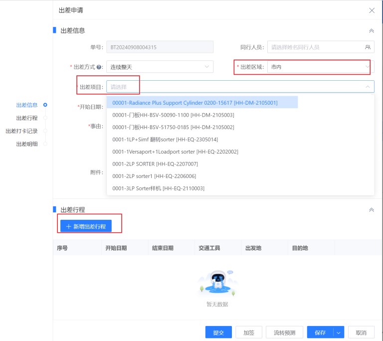 出差申請.jpg