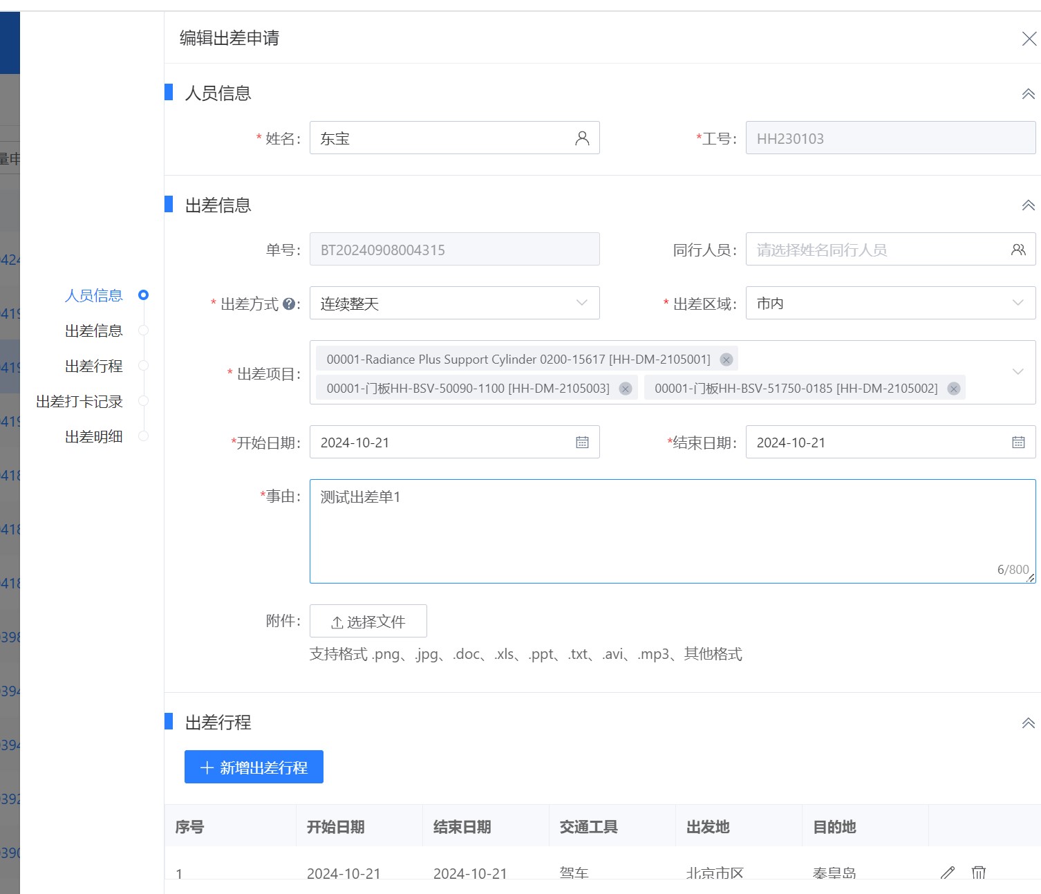 修改出差申請單.jpg