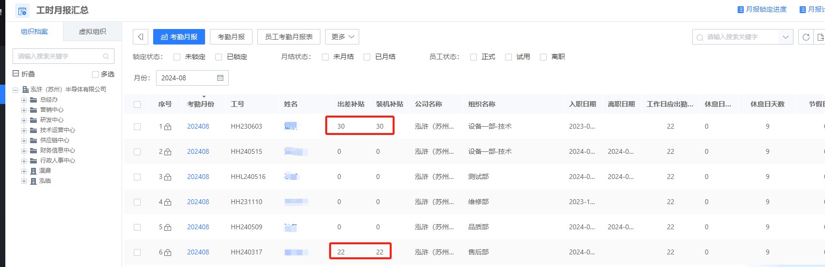 工時月報增加出差信息.jpg