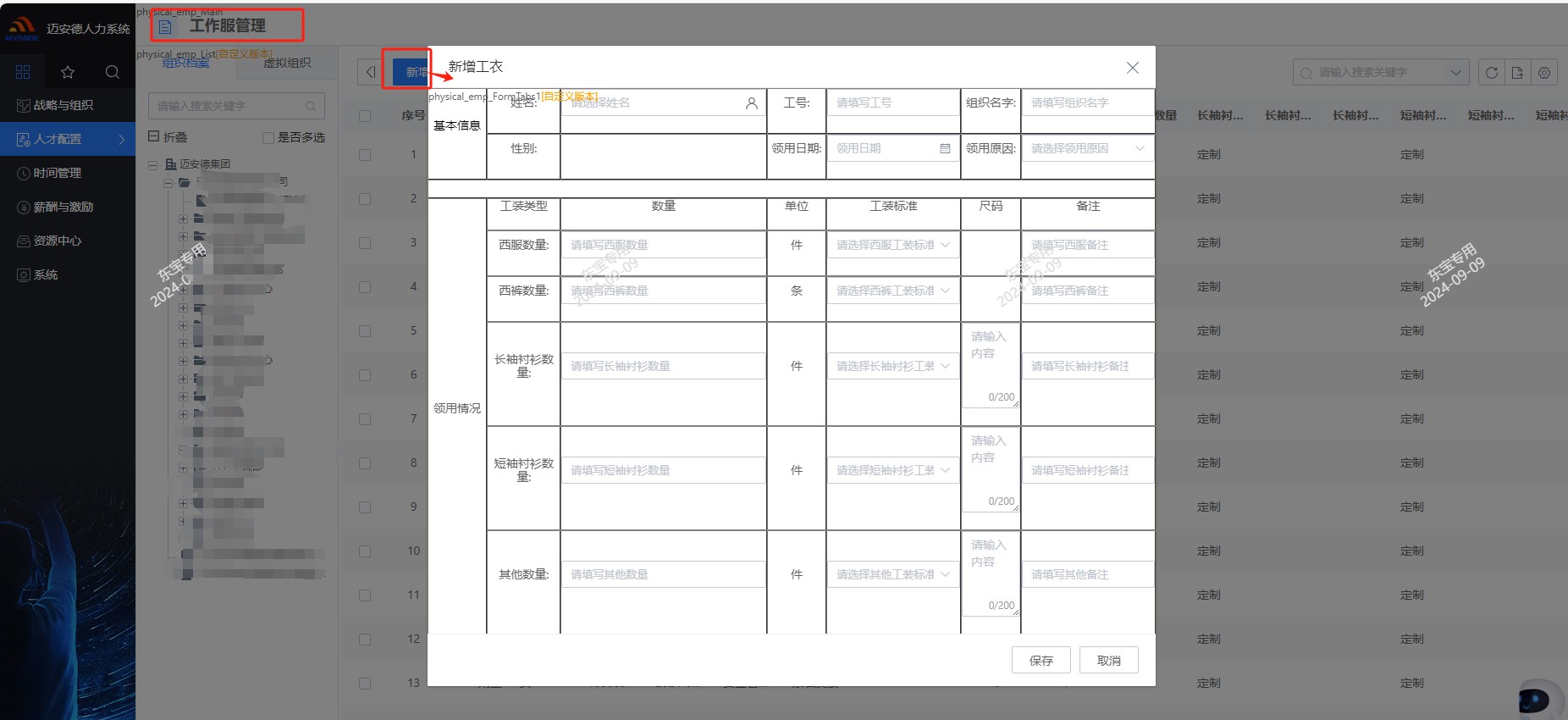 批量導入員工工作服信息.jpg