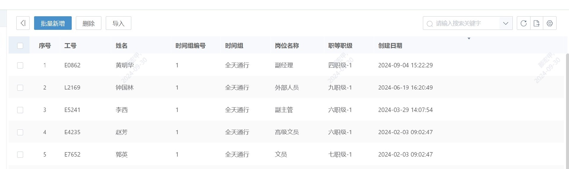 特殊人員時間組.jpg