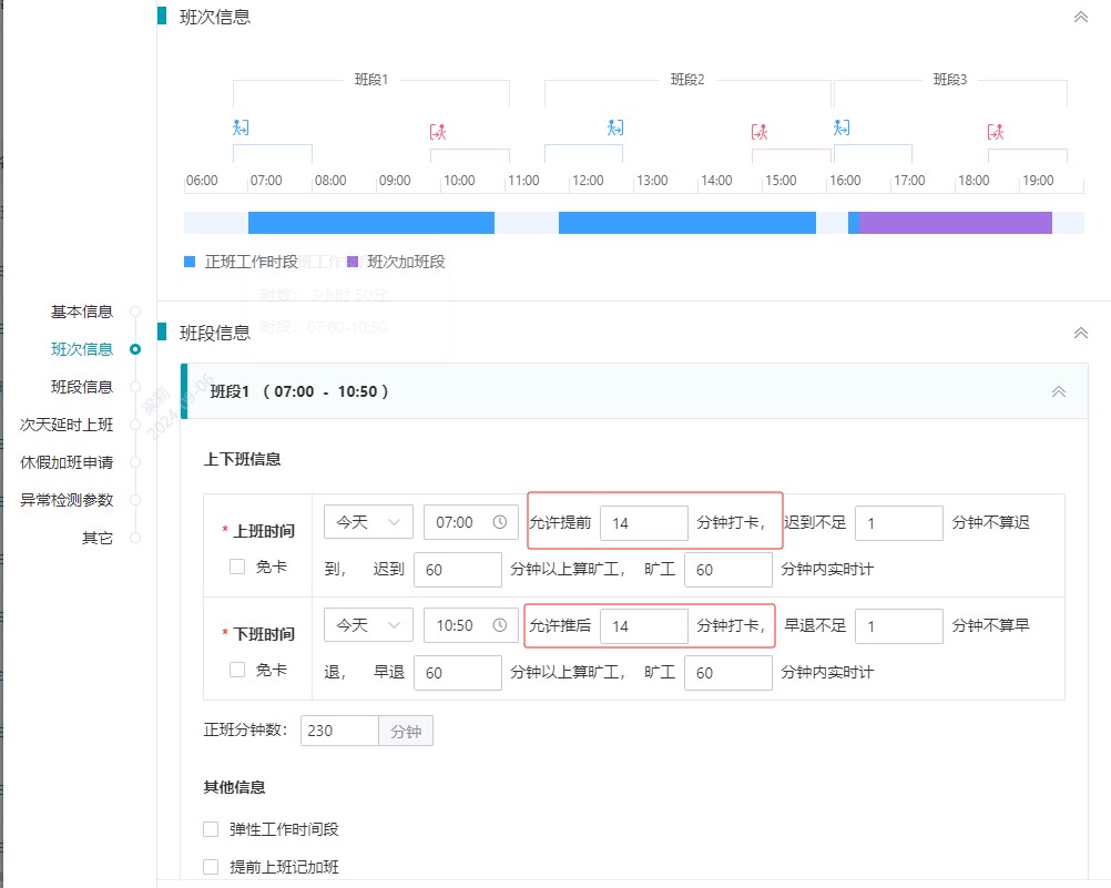設置提前打卡時間.jpg