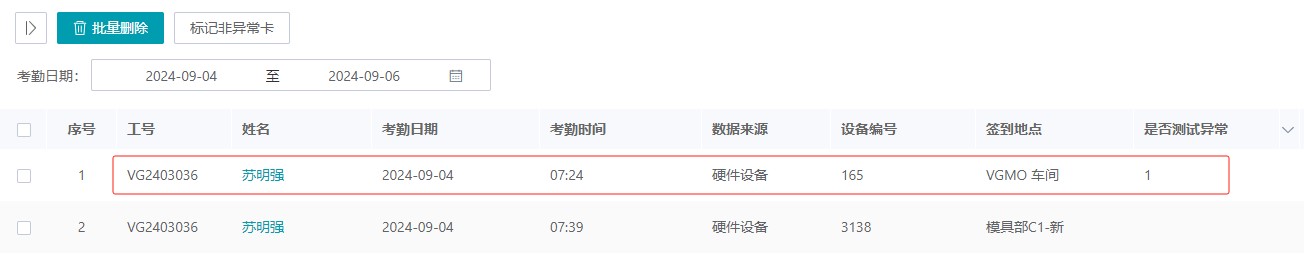 自動標記異常打卡數據.jpg