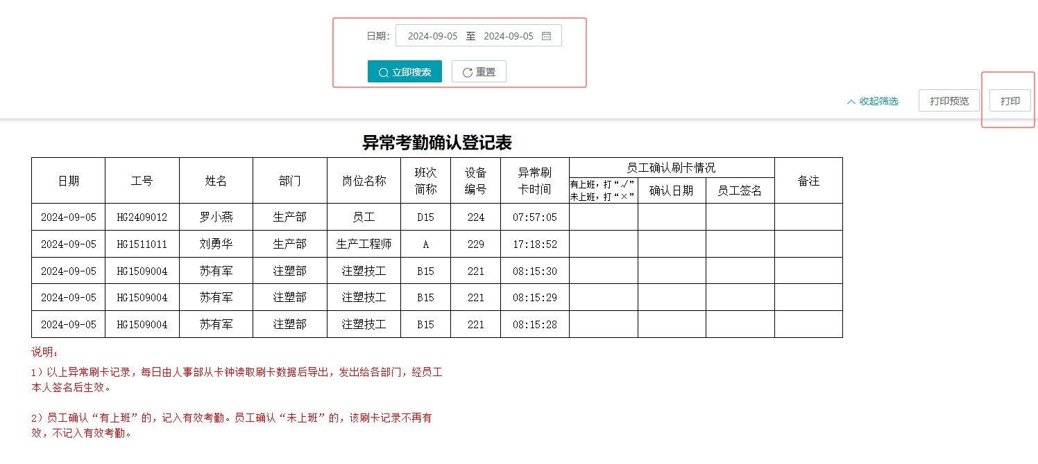 異常考勤數據表確認.jpg