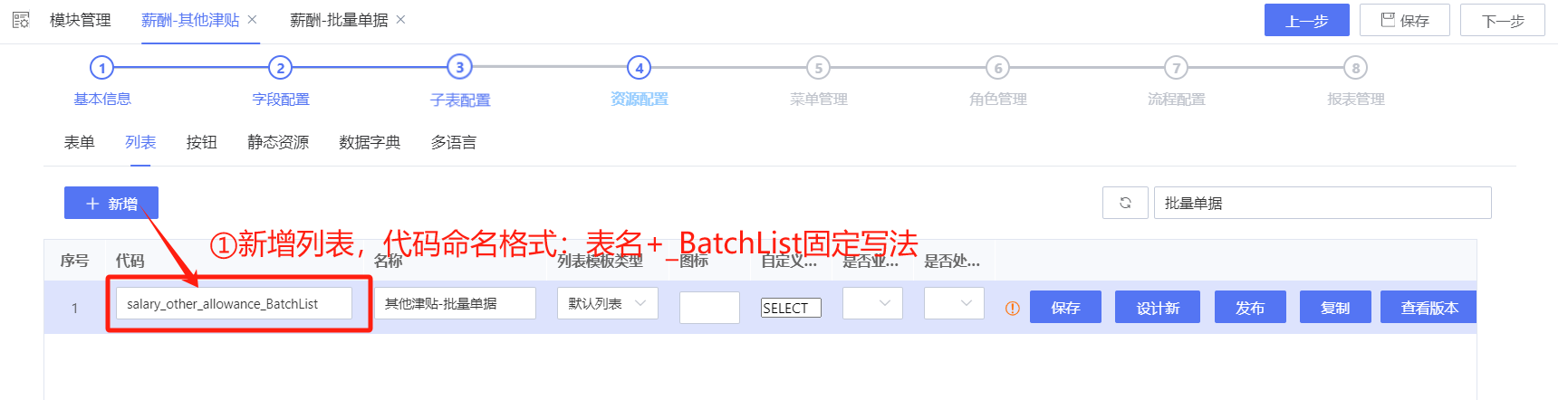 新增薪酬批量單據列表.png
