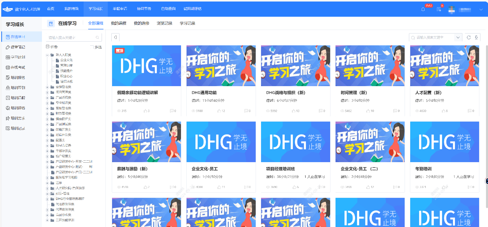 學習課程展示.png