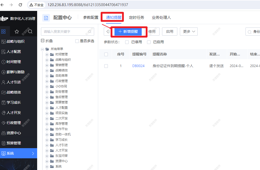 身份證到期提醒.png