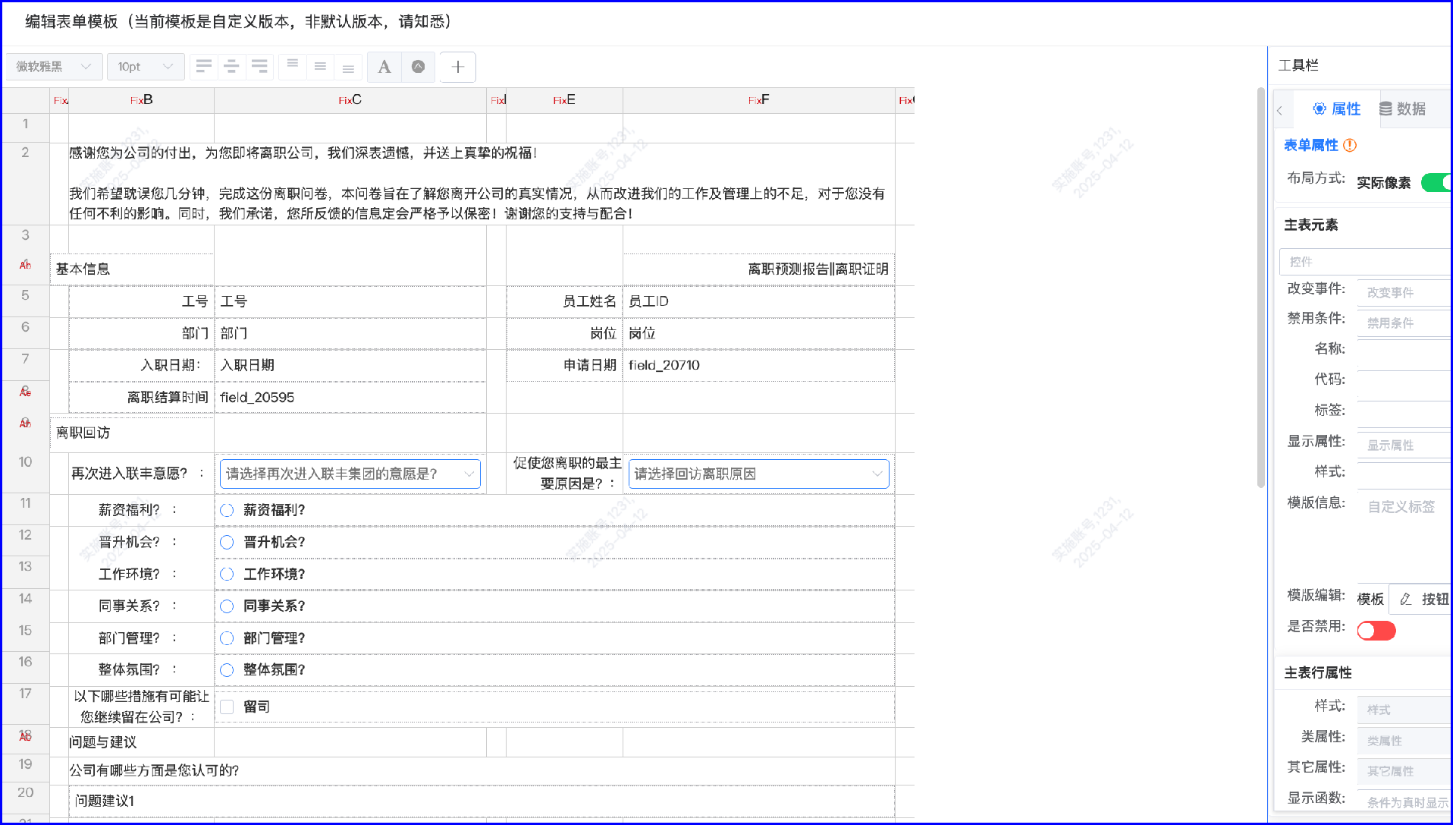 離職員工調查.png