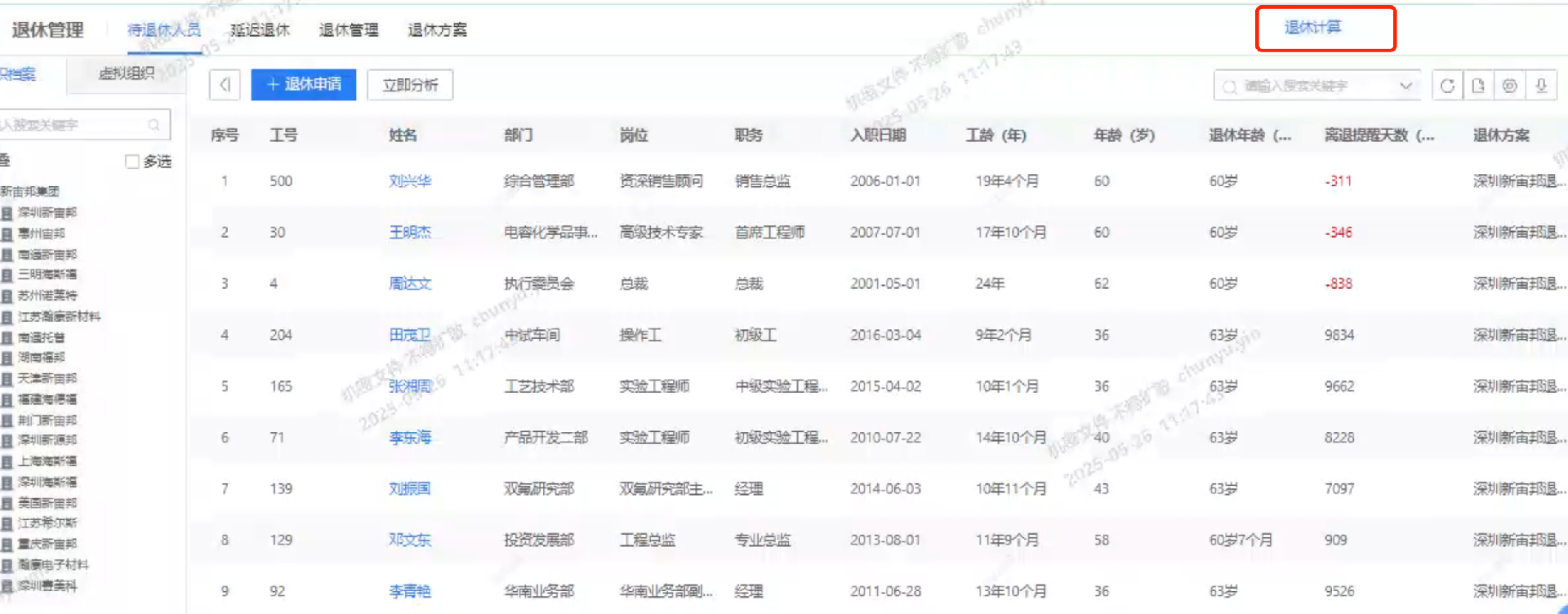 退休計算.png